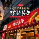삼겹본능X공수간 | 대구 진천동 막창 맛집 막창본능 [숙성막창, 숙주막창]