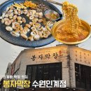 봉자막창 - 경주시 동천로42번길 2 | 수원 인계동 막창 맛집 '봉자막창' 내돈내산 솔직후기 (수원 나혜석거리 술집 추천)