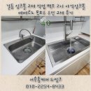 길동 | 길동 싱크볼 교체 후기, 백조 고니 사각싱크볼 에떼르노 폭포수 수전 시공