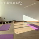 마더요가아쉬람 | 반석동요가 마더요가아쉬람 가격 후기