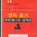 홈즈추리학교 이미지