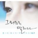 그리움을 말하다 이미지