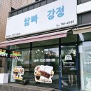 쌈빠강정 이미지