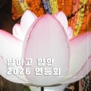 2026 연등회 조계사 종로 놀거리 후기