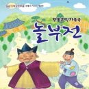 놀부전 이미지