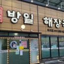 흥주선비국밥마석