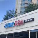 아우토반공업사 이미지