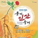 └＞ 2010 풍기인삼축제(2010.10.01~2010.10.06) 이미지