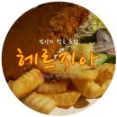 (주)헤르지아 이미지