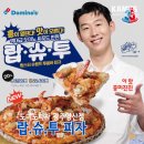 도미노 | 이 조합 실화? 랍스터와 투움바 소스가 만난 도미노 신상 후기