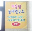 마음_샘연구소 이미지
