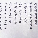 한글서예 이미지