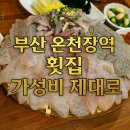 온천장역 | 부산 온천장역 맛집 한울타리 후기