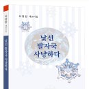 차영한 제 18시집/낯선 발자국 이미지