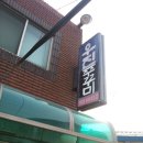 우진쭈꾸미 이미지