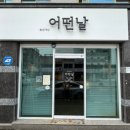 인동20길-11 이미지