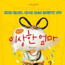 뮤지컬 이상한엄마 네이버블로그
