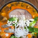보영이네 | [공지] 춘천 칼국수 맛집 추천 보영이네 해물칼국수 본점