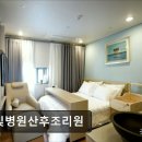 햇빛병원산후조리원 햇빛병원산후조리원, 친환경 공간
