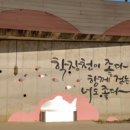 학장천 강변갤러리 이미지