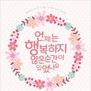 다시 돌아온, 일만원의 행복 이미지