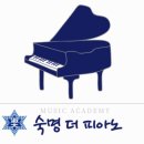숙명더피아노교습소