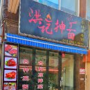 홍지수타우육면