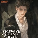 용꿈 | 웹소설추천ㅣ은행원도 용꿈을 꾸나요 후기ㅣ해양재난에서 육지재난으로..