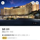 힐튼 경주 이미지