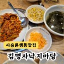은빛초등학교 | 시흥은행동맛집 김명자낙지마당 은계직영점 솔직 후기