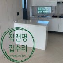 구로-현장-구로-1395 | 신축아파트 아일랜드식탁 철거 공간넓히기