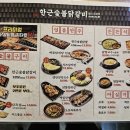 한근숯불닭갈비 이미지