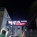 짬뽕지존송천점 | 영업시간과 매운맛의 진수를 보여준 전주 짬뽕지존 송천점