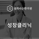 경희소중한의원 이미지