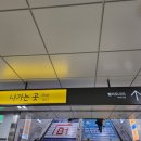 송파역 3,4번출구 앞 이미지