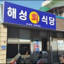 동호동 수협 앞 | [통영] 해성회식당-현지인만 찾는, 회백반 차림으로 7천 원