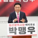박맹우, 6ㆍ3 울산시장 선거 무소속 출마 선언 이미지