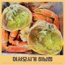 어서오시게 하남점