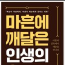 더블와이파파님의 마흔에 깨달은 인생의 후반전 책 예약 판매 시작, 모든 분들께 닿을 책입니다