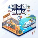 통진수약국 | 완도여객터미널 24시 찜질방 직접 가보니, 제주도 배 타기 전 쪽잠 말고 꿀잠 잤던 이야기