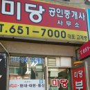 미당공인중개사사무소 이미지