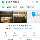 달리는커피제주외도점 이미지
