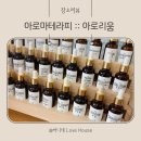 계수나무공방 | 삼척 아로마공방 아로마테라피 아로리움