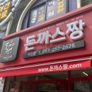 돈까스짱