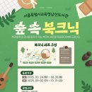 Book + Picnic 북크닉 이미지