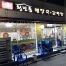 서울청진동해장국