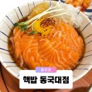 충무초등학교 | 충무로 동국대 맛집 핵밥 메뉴 추천 항정살 연어덮밥 정식 솔직후기
