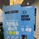 스시스테이션문성점
