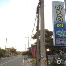 마로니에 펜션 이미지