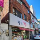 정담떡방 - 군산시 미제4길 1 | 정담떡방
